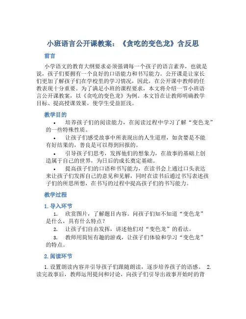 小班语言公开课教案《贪吃的变色龙》含反思