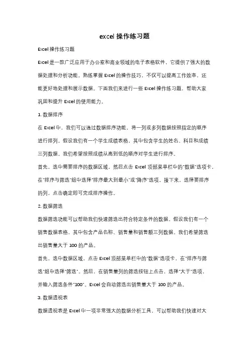 excel操作练习题