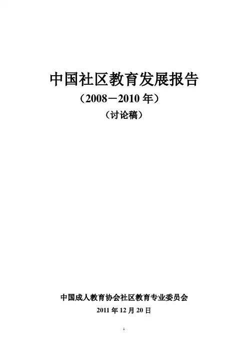 中国社区教育发展报告