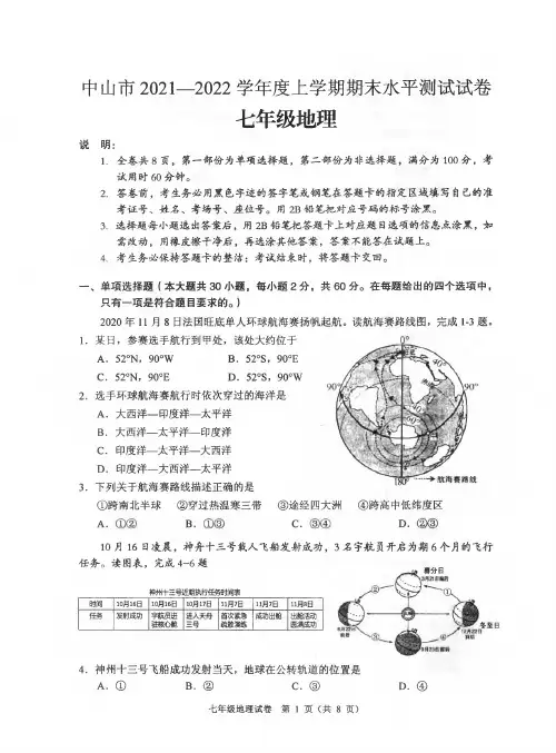 中山市2021-2022学年上学期期末水平测试试卷七年级地理