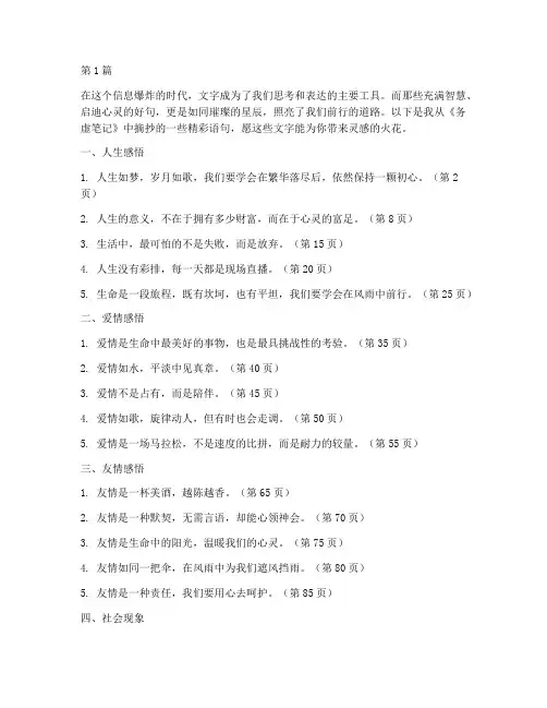 务虚笔记好句摘抄作文(3篇)