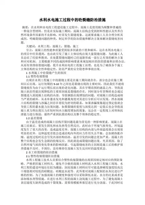 水利水电施工过程中的砼裂缝防治措施