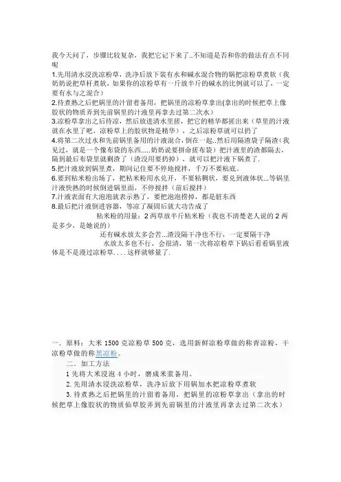 凉粉的做法