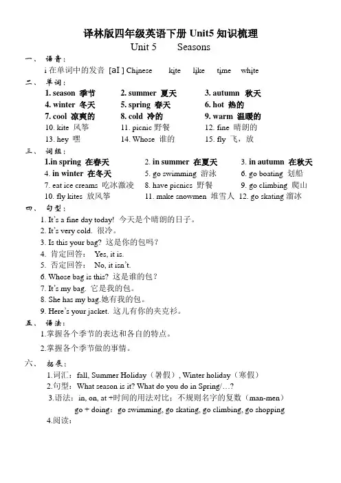 译林版四年级英语下册Unit5知识梳理-最新