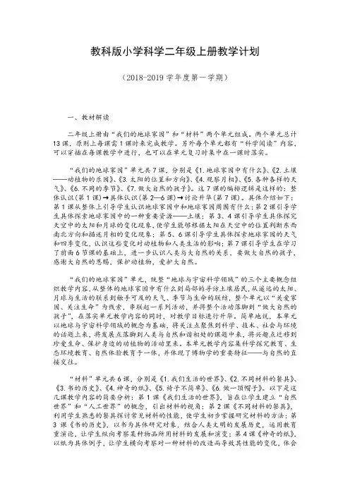 教科版二年级上册科学教学设计(全册)