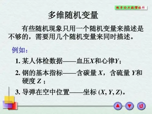 多维随机变量
