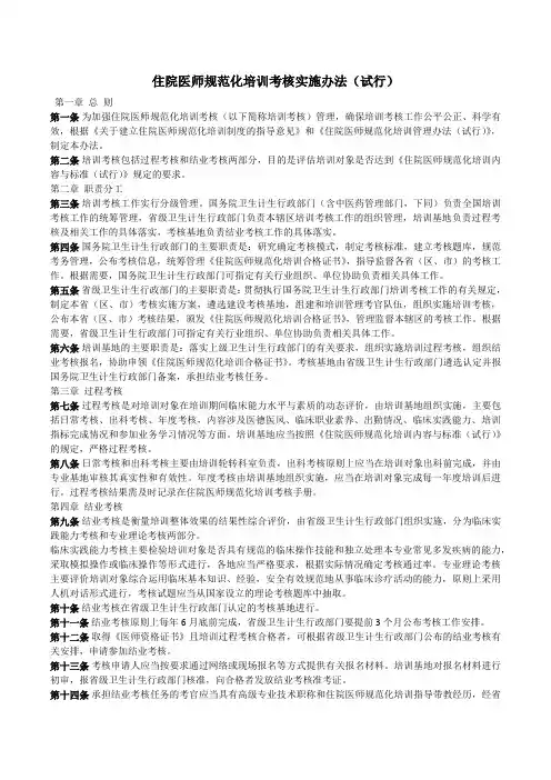 住院医师规范化培训考核实施办法