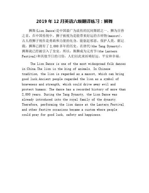2019年12月英语六级翻译练习：狮舞