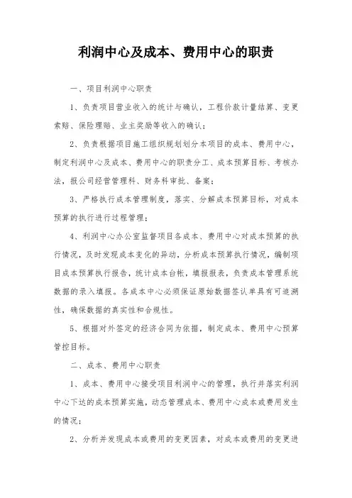 成本管理小组职责