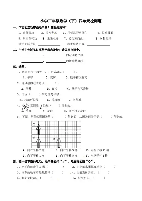 三年级下册数学单元测试-第四单元 旋转平移和轴对称 西师大版含答案