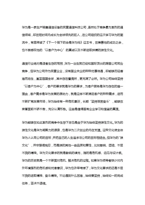 华为90后故事读后感1000字