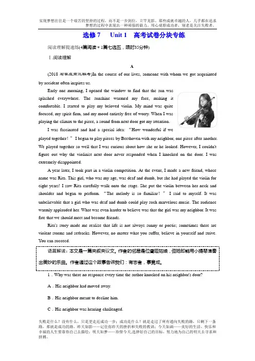 2019学年高中新一轮复习英语人教版高考复习练习真题预测习题选修7Unit1高考试卷分块专练Word版含答案