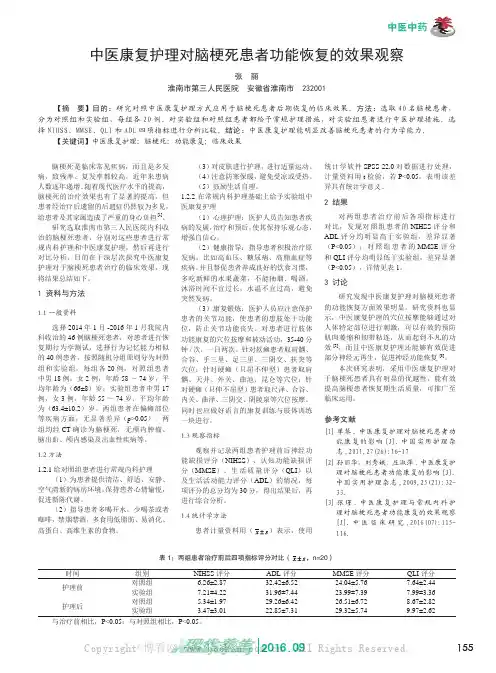 中医康复护理对脑梗死患者功能恢复的效果观察