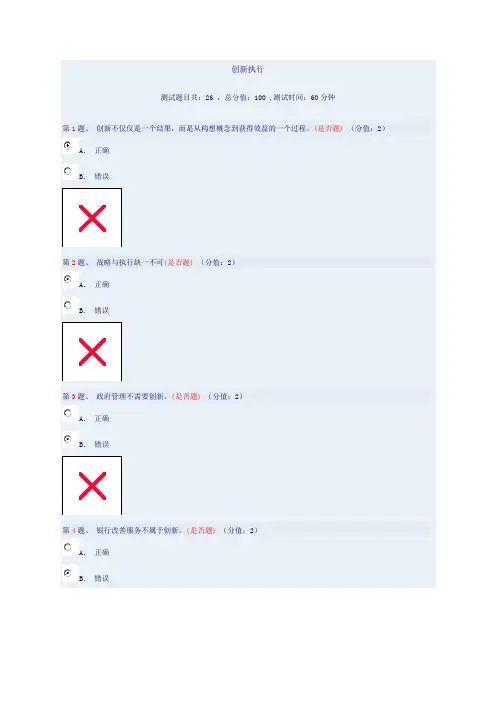 创新执行(试题及答案)