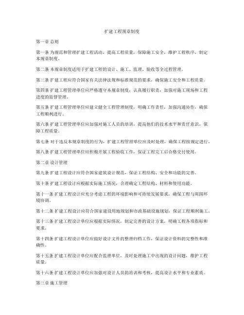 扩建工程规章制度