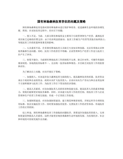 国有林场森林抚育存在的问题及策略