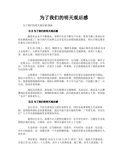 为了我们的明天观后感