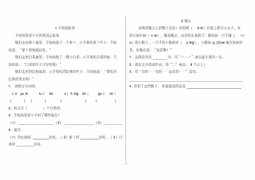 小学二年级语文课外阅读题专项训练题库全套[2020年最新]