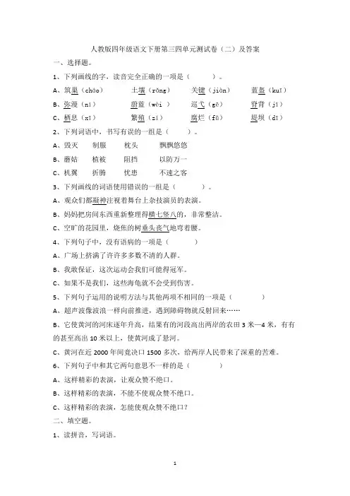 人教版四年级语文下册第三四单元测试卷(二)及答案