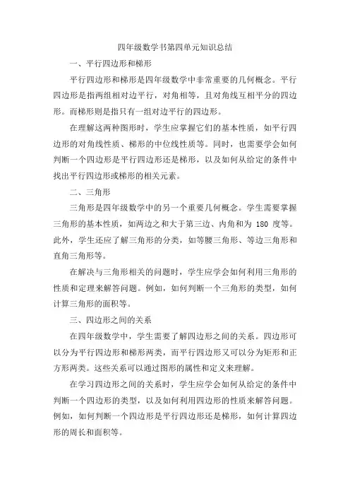 四年级数学书第四单元知识总结