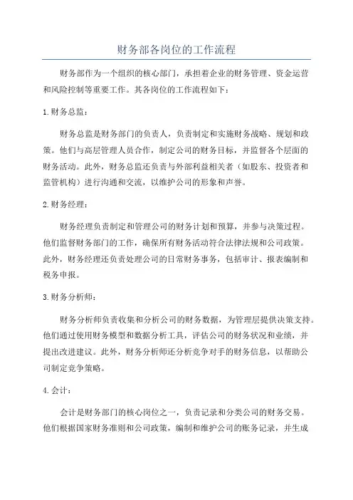 财务部各岗位的工作流程