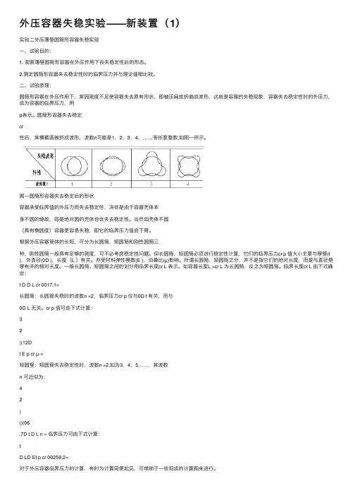 外压容器失稳实验——新装置（1）