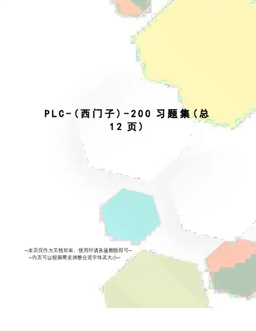 PLC--200习题集