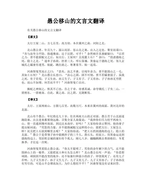 愚公移山的文言文翻译