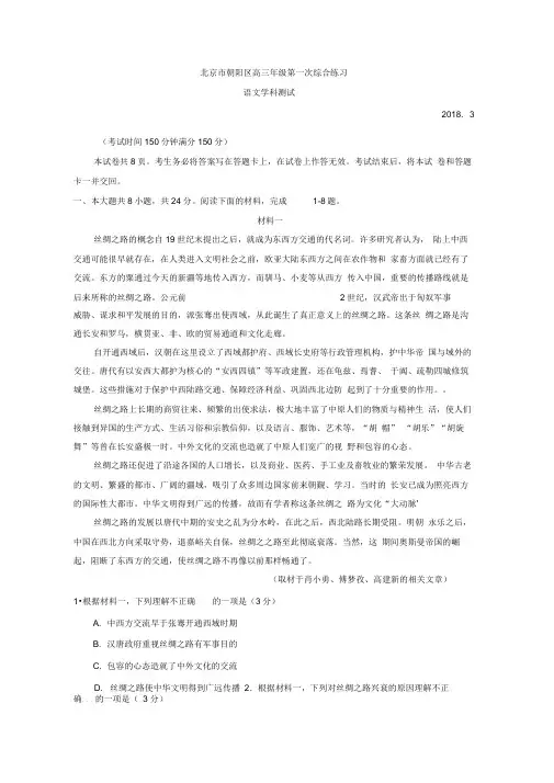 北京市朝阳区2020届高三3月综合练习(一模)语文试题Word版含答案