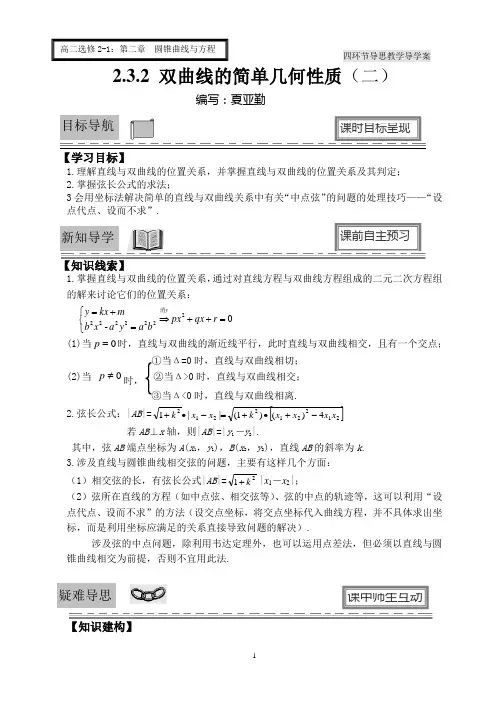双曲线的简单几何性质(第二课时)