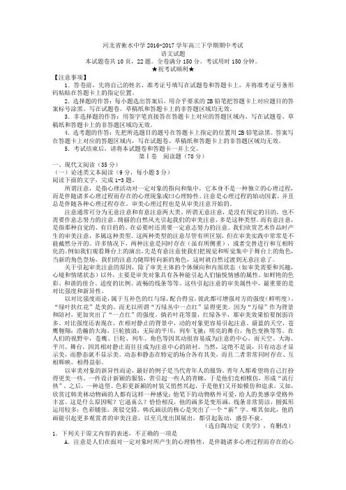 高考语文复习必备 精品推荐 -衡水中学2016-2017学年高三下学期期中考试语文(全word)