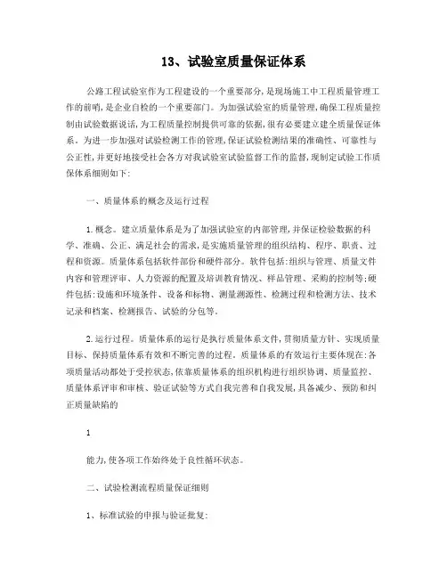 工地试验检测控制体系