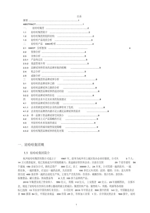 娃哈哈营销策略