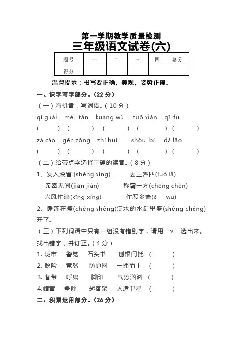 苏教版三年级语文上册第六单元试卷