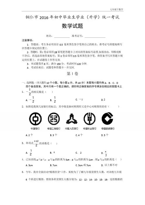 贵州省铜仁市中考试题