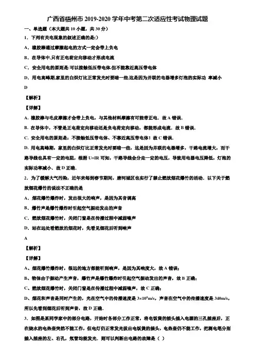 广西省梧州市2019-2020学年中考第二次适应性考试物理试题含解析