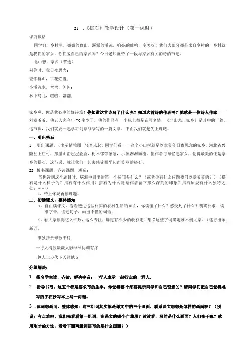 21《搭石》教学设计(第一课时)