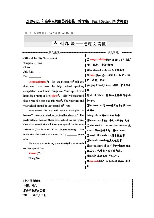 2019-2020年高中人教版英语必修一教学案：Unit 4 Section Ⅳ(含答案)