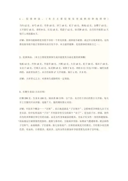中药助孕偏方