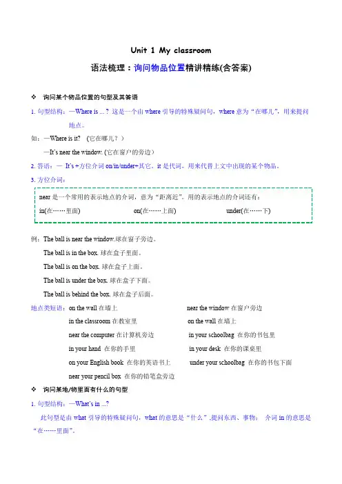 Unit1语法(复习讲义)四年级英语上册(人教PEP版)