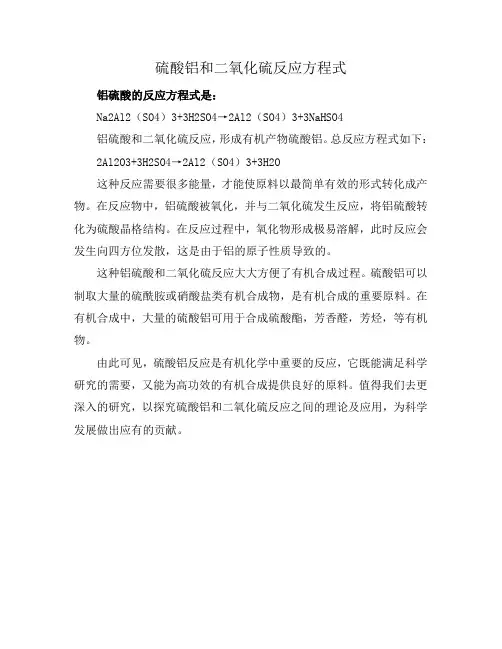 硫酸铝和二氧化硫反应方程式