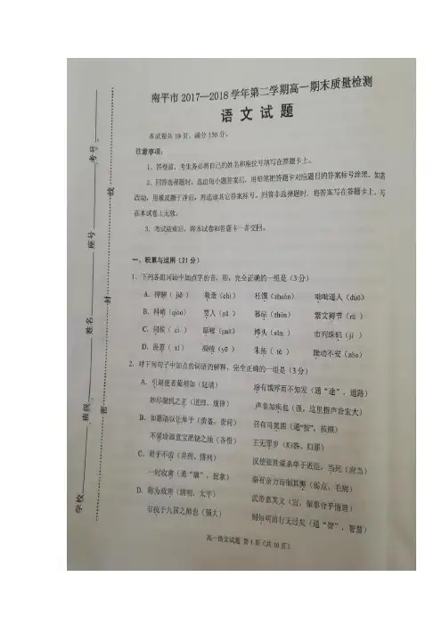 2017-2018学年福建省南平市高一下学期期末质量检测语文试题+扫描版