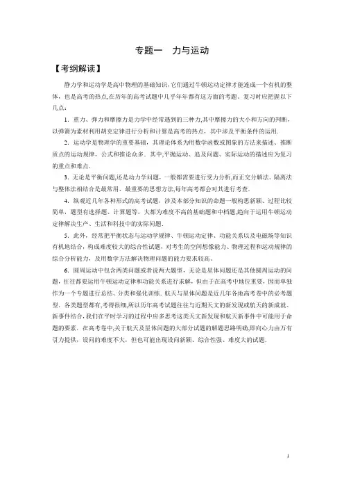 高三物理力学主干知识专题讲座