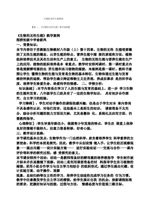生物的无性生殖教案