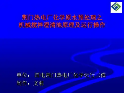 机械搅拌澄清池