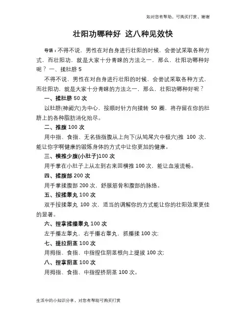 壮阳功哪种好 这八种见效快