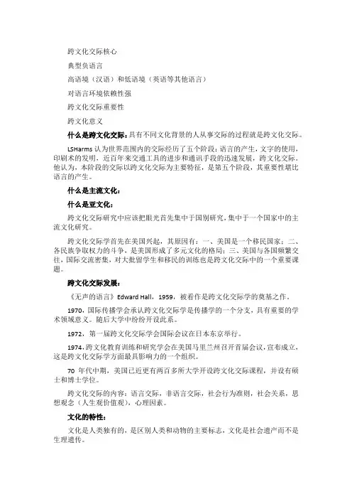 跨文化交际重点