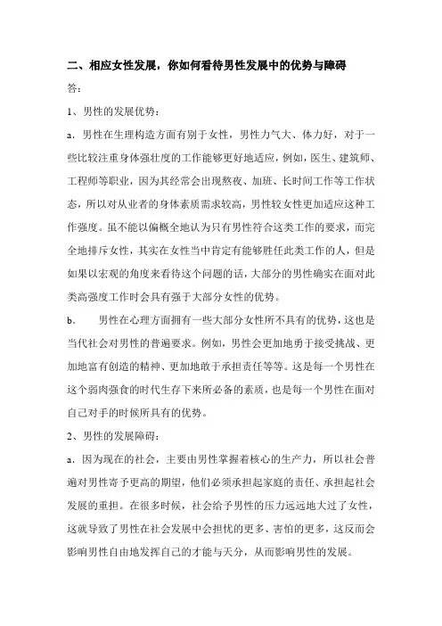 社会性别与女性发展