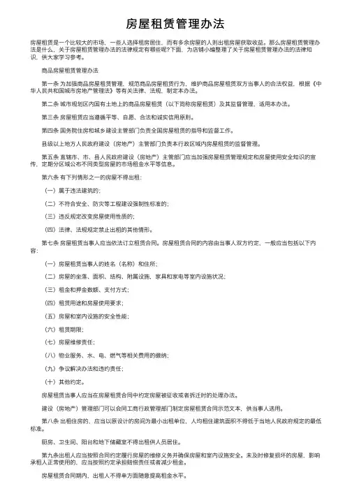 房屋租赁管理办法