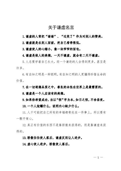 关于谦虚名言